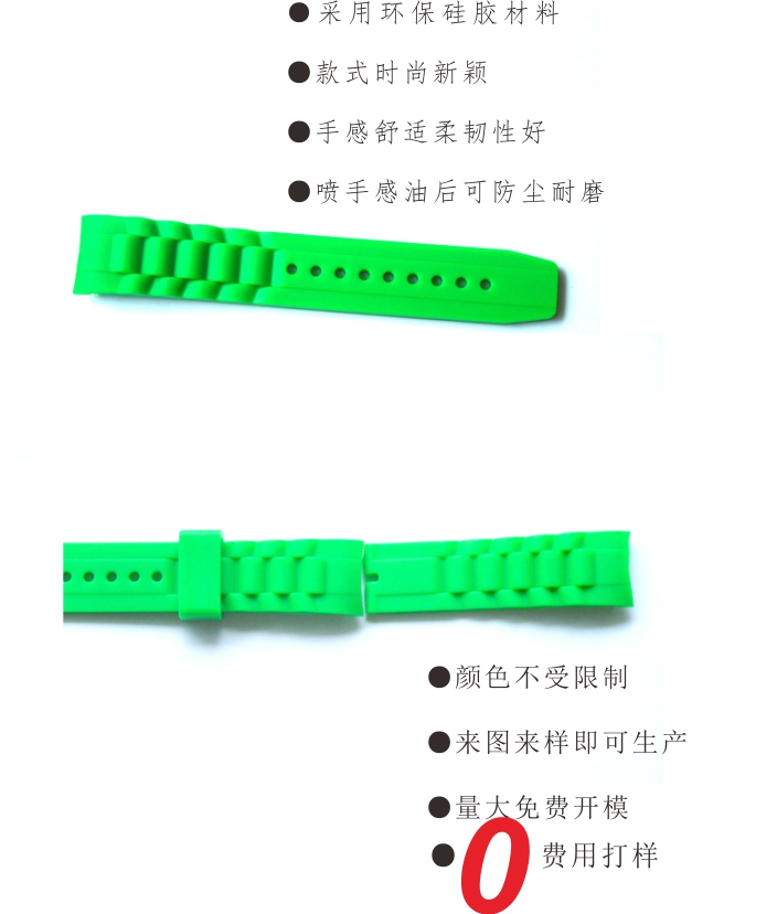 矽膠表帶