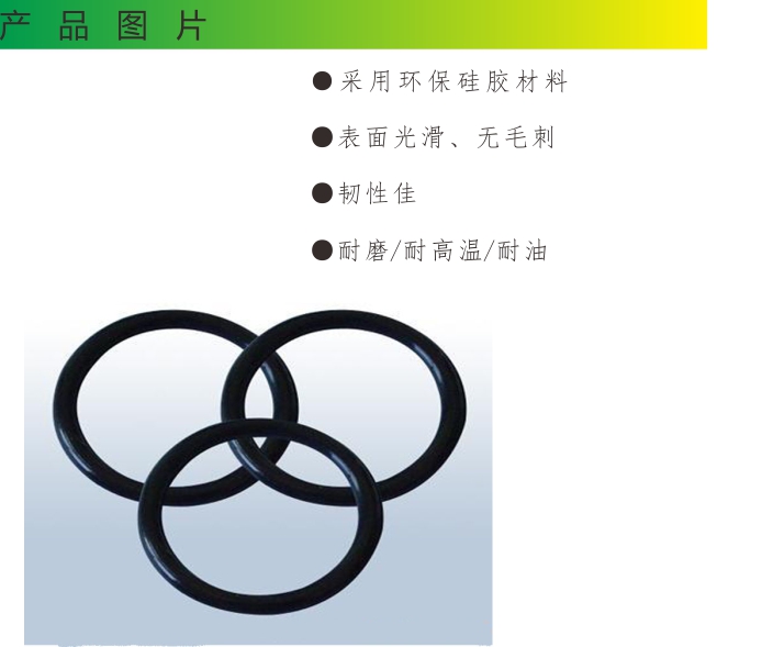 O型(xíng)圈