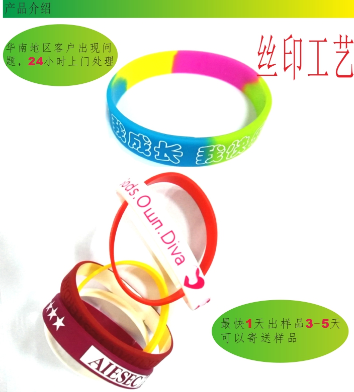 矽膠手環