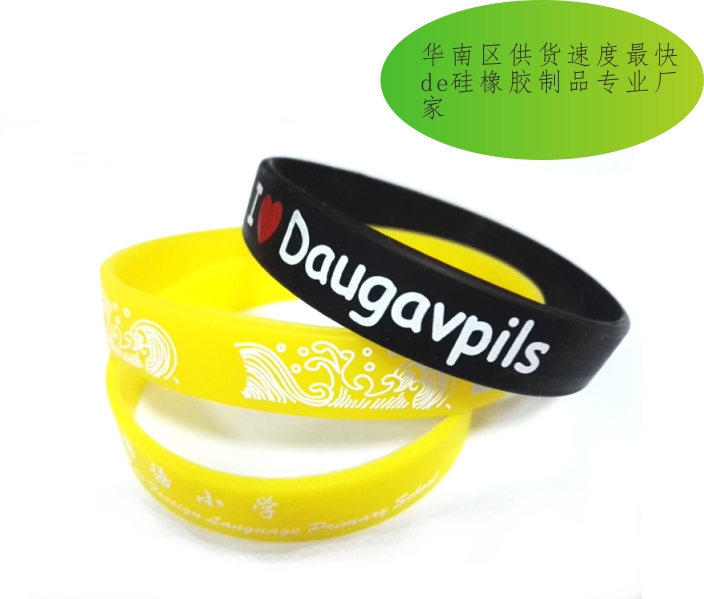 矽膠手環