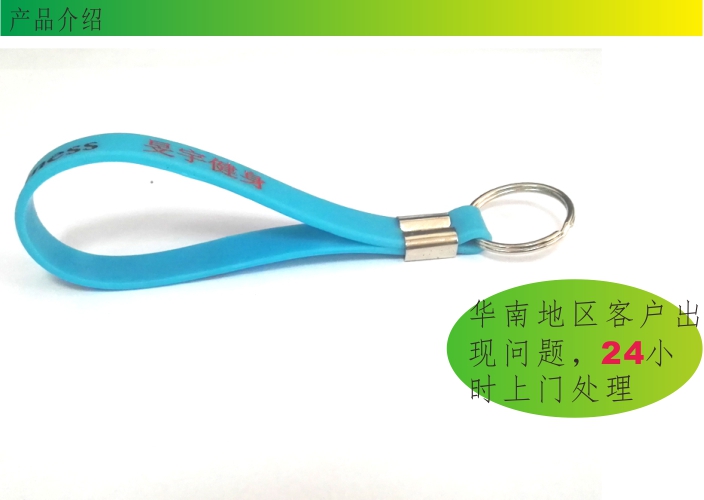 矽膠鑰匙扣