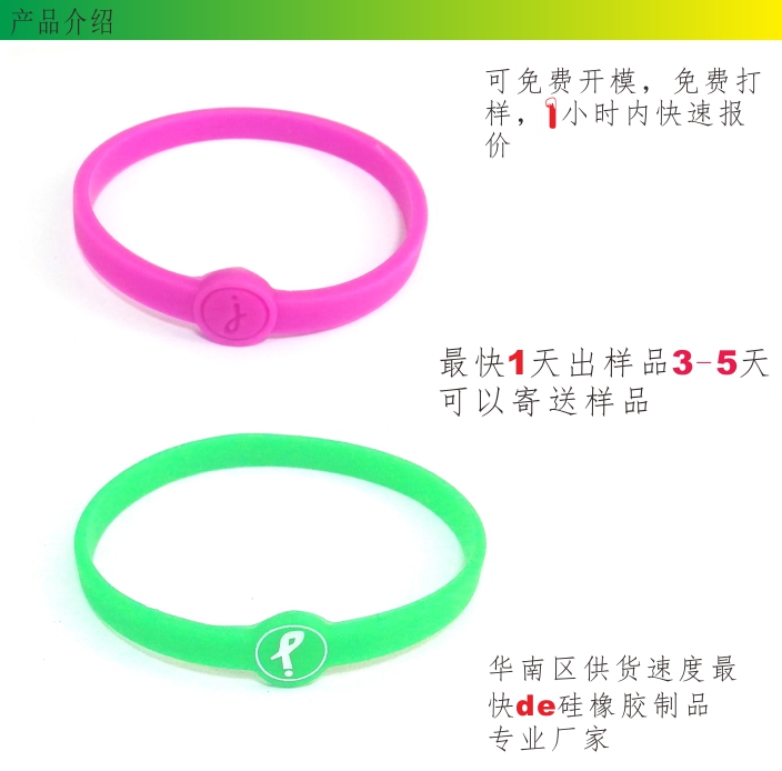 矽膠手(shǒu)環