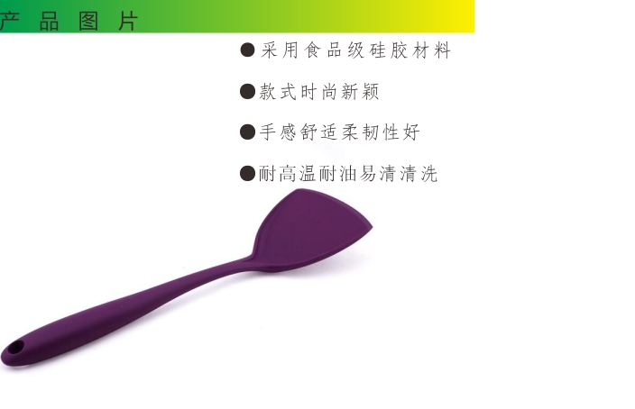 矽(guī)膠鍋鏟