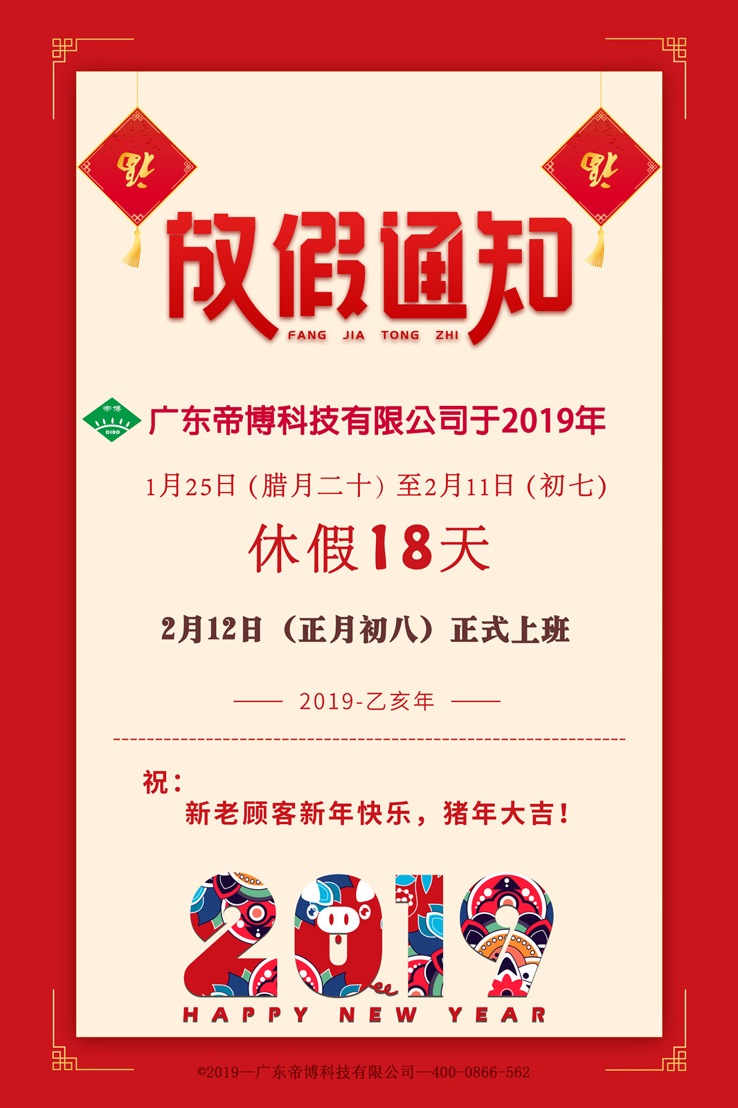 麻豆视频在线观看2019春節放假通知 (2).jpg 麻豆视频在线观看2019春節放假通知 (2).jpg