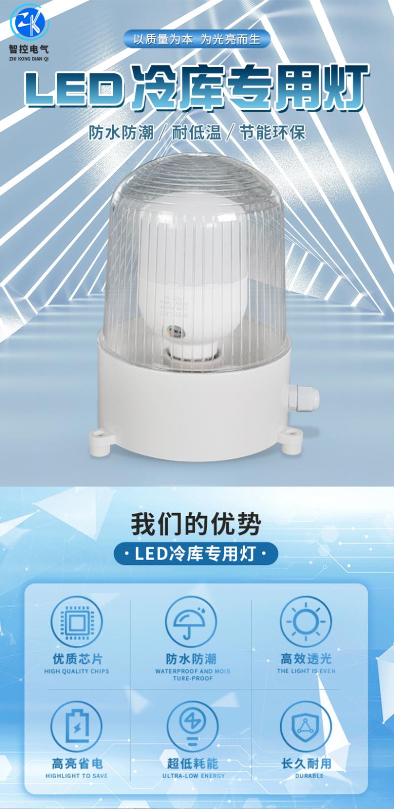 冷庫燈（dēng）罩詳情頁_03.jpg